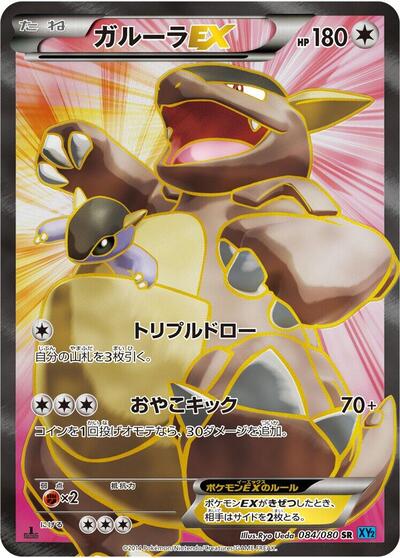 Kangaskhan EX - 084/080 (084/080) [XY2: Wild Blaze]