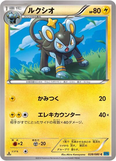 Luxio (028/080) [XY2: Wild Blaze]