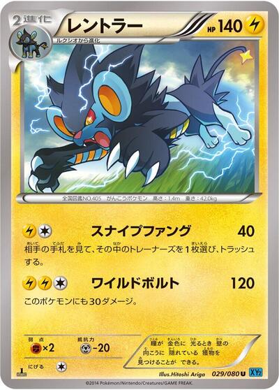 Luxray (029/080) [XY2: Wild Blaze]