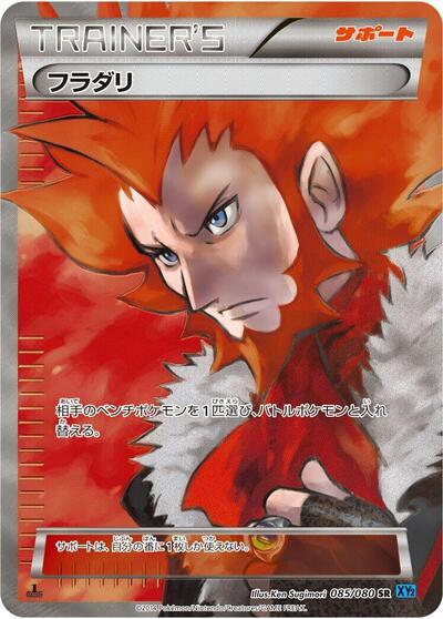 Lysandre - 085/080 (085/080) [XY2: Wild Blaze]