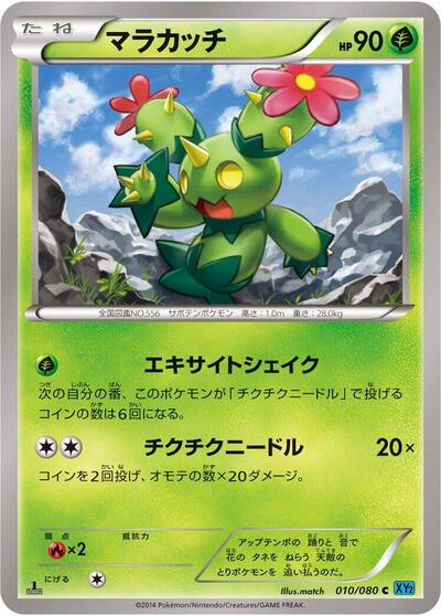 Maractus (010/080) [XY2: Wild Blaze]
