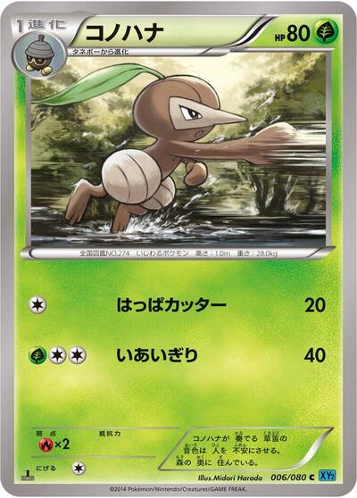 Nuzleaf (006/080) [XY2: Wild Blaze]