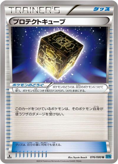 Protection Cube (076/080) [XY2: Wild Blaze]
