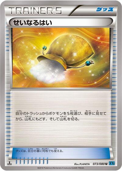 Sacred Ash (073/080) [XY2: Wild Blaze]