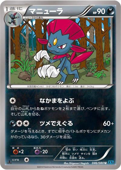 Weavile (046/080) [XY2: Wild Blaze]