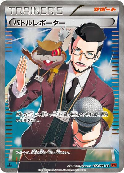 Battle Reporter - 103/096 (103/096) [XY3: Rising Fist]