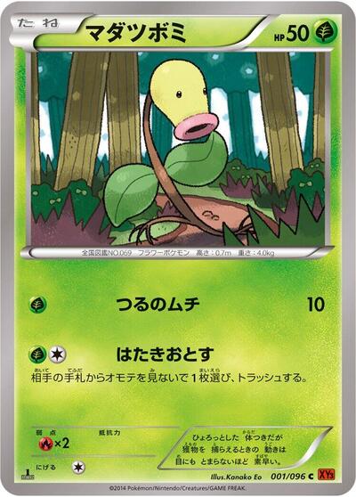 Bellsprout (001/096) [XY3: Rising Fist]