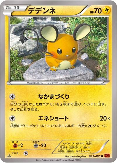Dedenne (032/096) [XY3: Rising Fist]