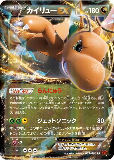 Dragonite EX - 069/096 (069/096) [XY3: Rising Fist]