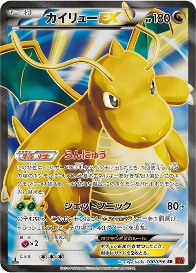 Dragonite EX - 100/096 (100/096) [XY3: Rising Fist]