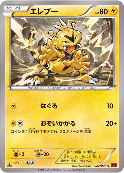 Electabuzz (027/096) [XY3: Rising Fist]