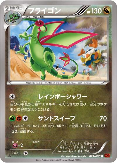 Flygon (071/096) [XY3: Rising Fist]