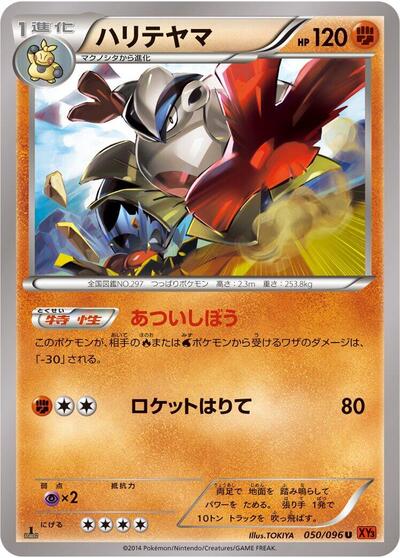 Hariyama (050/096) [XY3: Rising Fist]