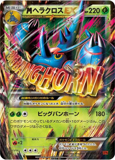 Heracross - 005/096 (005/096) [XY3: Rising Fist]