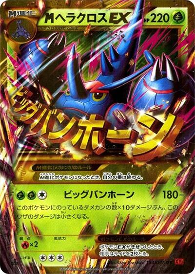Mega Heracross EX - 104/096 (104/096) [XY3: Rising Fist]