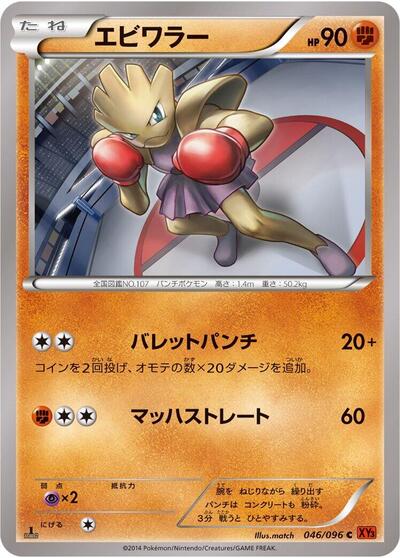 Hitmonchan (046/096) [XY3: Rising Fist]
