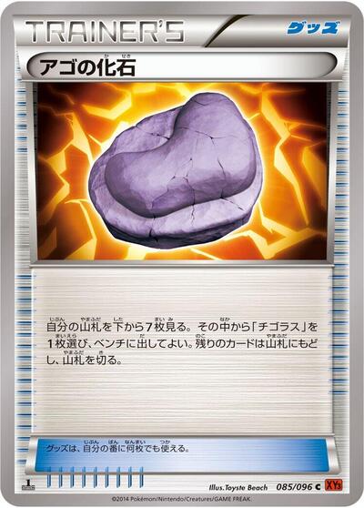 Jaw Fossil (085/096) [XY3: Rising Fist]