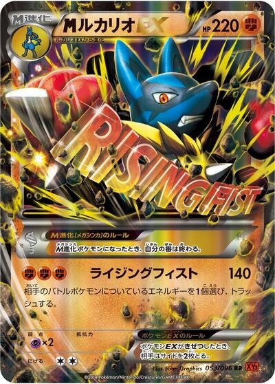 Mega Lucario EX - 053/096 (053/096) [XY3: Rising Fist]
