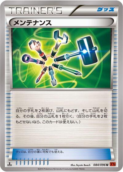 Maintenance (084/096) [XY3: Rising Fist]