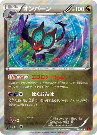 Noivern (072/096) [XY3: Rising Fist]