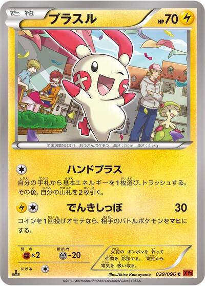 Plusle (029/096) [XY3: Rising Fist]