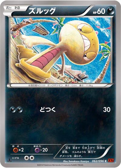 Scraggy (062/096) [XY3: Rising Fist]