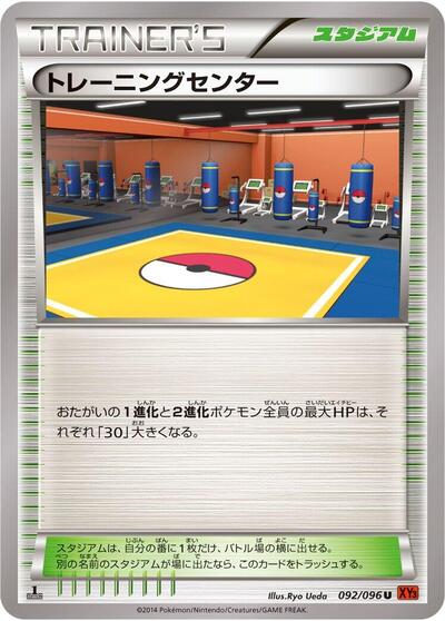Training Center (092/096) [XY3: Rising Fist]