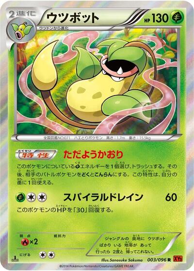 Victreebel (003/096) [XY3: Rising Fist]