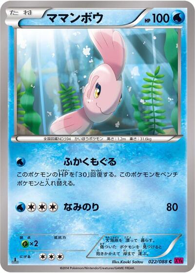 Alomomola (022/088) [XY4: Phantom Gate]