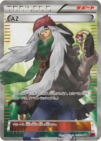 AZ - 093/088 (093/088) [XY4: Phantom Gate]