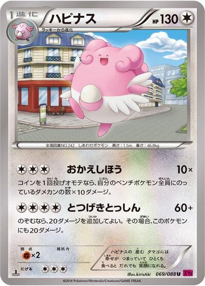 Blissey (069/088) [XY4: Phantom Gate]