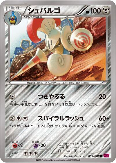Escavalier (059/088) [XY4: Phantom Gate]