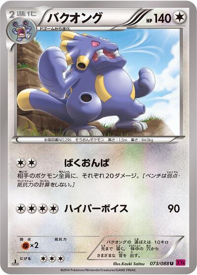 Exploud (073/088) [XY4: Phantom Gate]