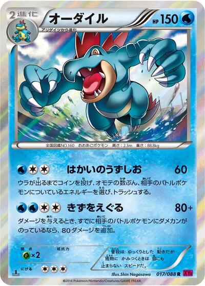 Feraligatr (017/088) [XY4: Phantom Gate]