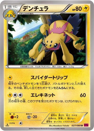 Galvantula (027/088) [XY4: Phantom Gate]