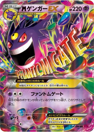 Mega Gengar EX - 034/088 (034/088) [XY4: Phantom Gate]