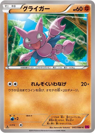 Gligar (045/088) [XY4: Phantom Gate]