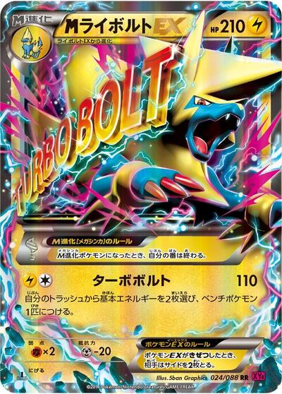 M Manectric ex- 024/088 (024/088) [XY4: Phantom Gate]