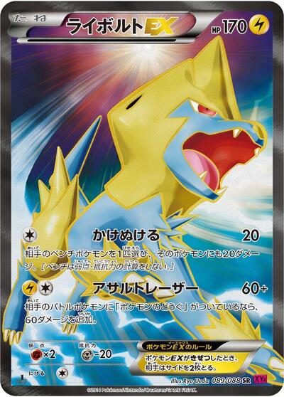 Manectric EX - 089/088 (089/088) [XY4: Phantom Gate]