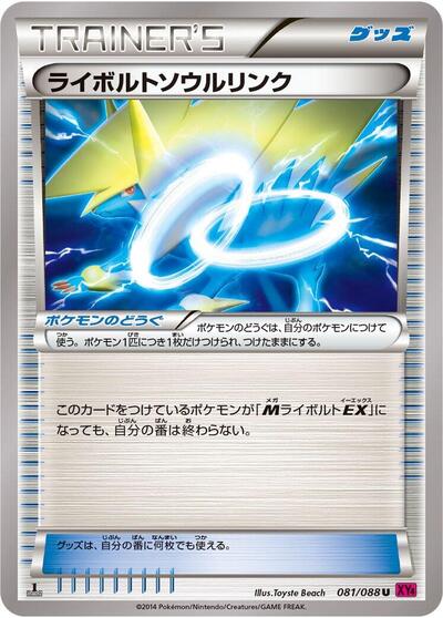 Manectric Spirit Link (081/088) [XY4: Phantom Gate]