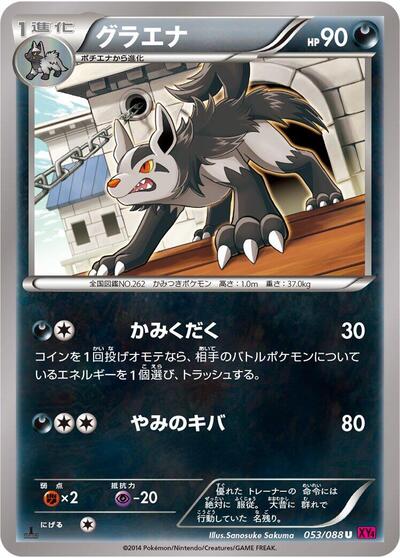 Mightyena (053/088) [XY4: Phantom Gate]