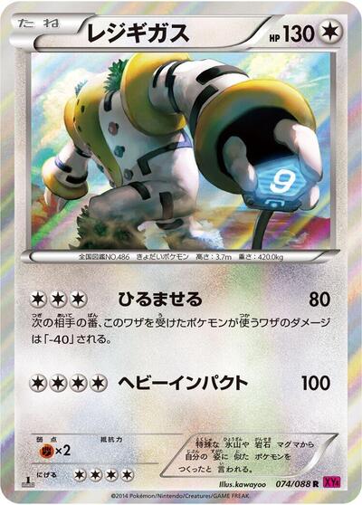 Regigigas (074/088) [XY4: Phantom Gate]