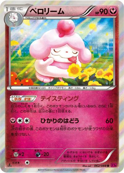 Slurpuff (062/088) [XY4: Phantom Gate]