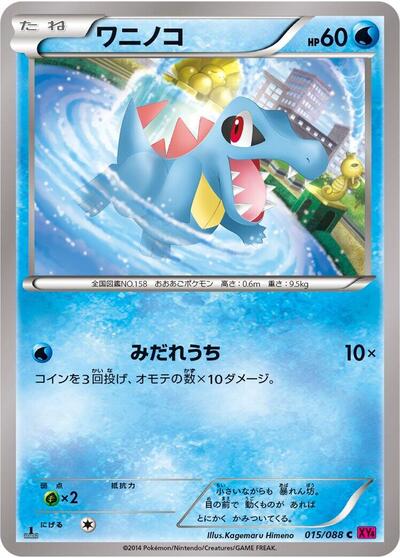 Totodile (015/088) [XY4: Phantom Gate]