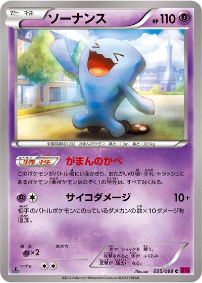 Wobbuffet (035/088) [XY4: Phantom Gate]