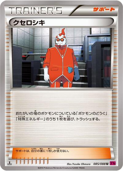Xerosic - 085/088 (085/088) [XY4: Phantom Gate]