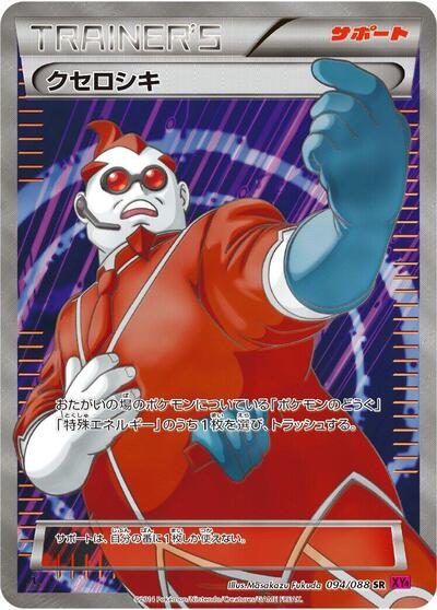 Xerosic - 094/088 (094/088) [XY4: Phantom Gate]