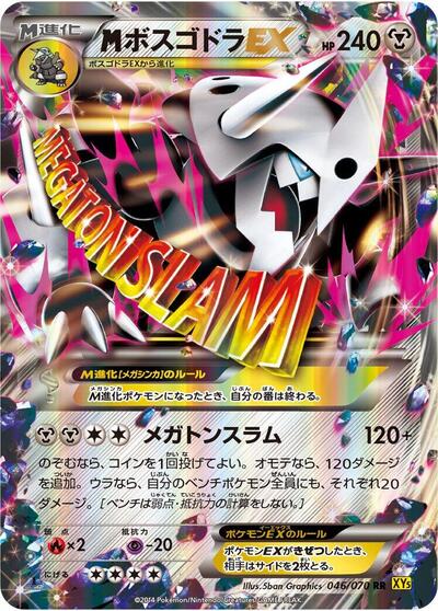 Mega Aggron EX - 046/070 (046/070) [XY5-Bg: Gaia Volcano]