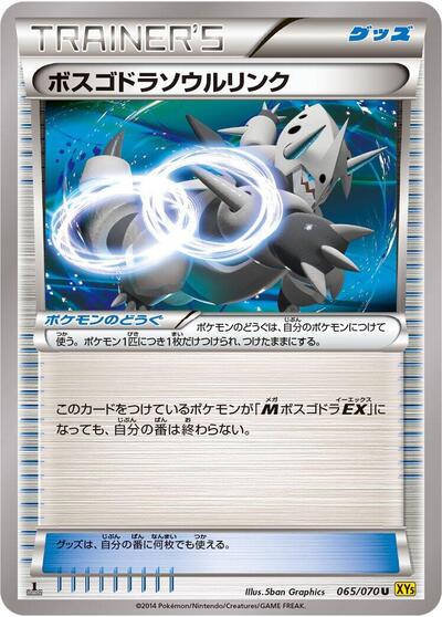 Aggron Spirit Link (065/070) [XY5-Bg: Gaia Volcano]