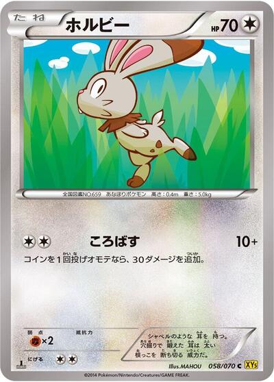 Bunnelby - 058/070 (058/070) [XY5-Bg: Gaia Volcano]